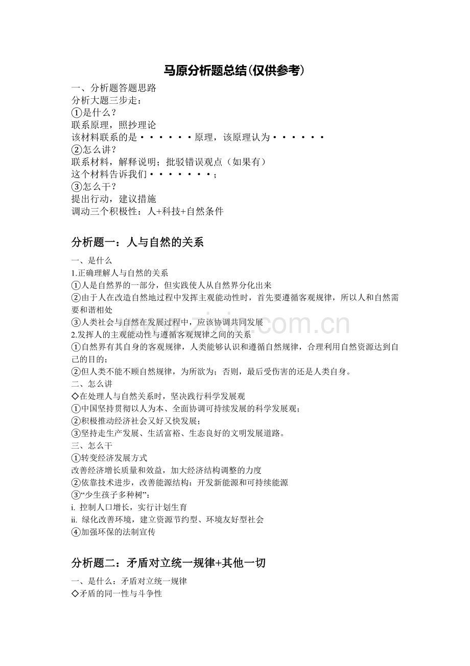 马原分析题总结(最终版).doc_第1页