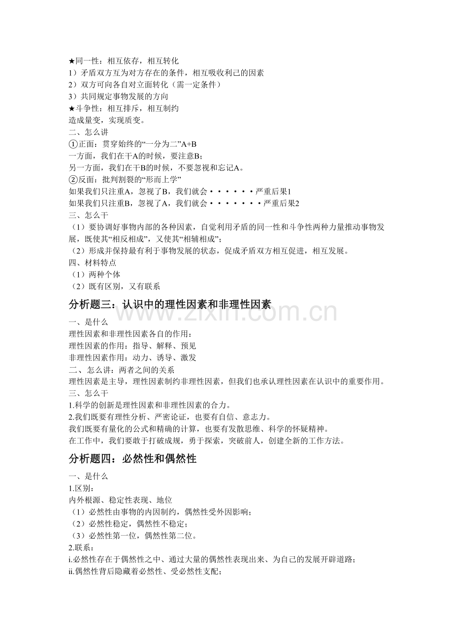 马原分析题总结(最终版).doc_第2页