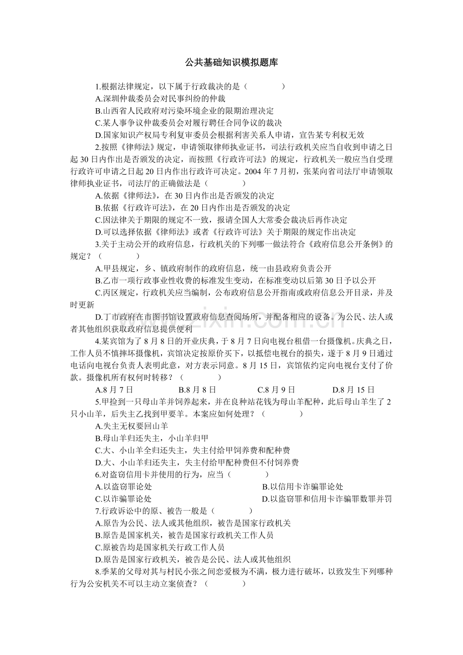 常识判断题库及答案.doc_第1页