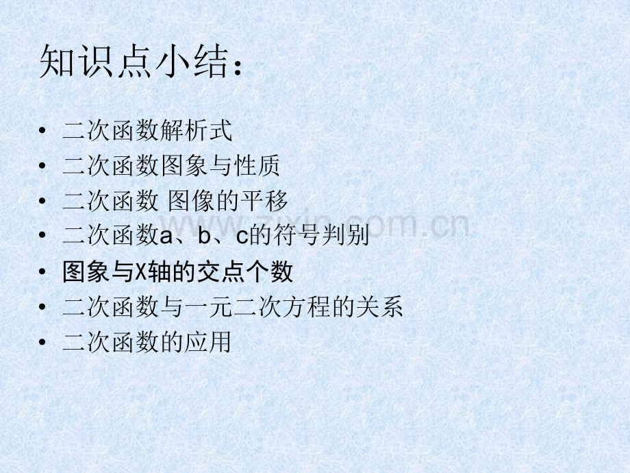 二次函数知识点复习PPT.ppt_第2页