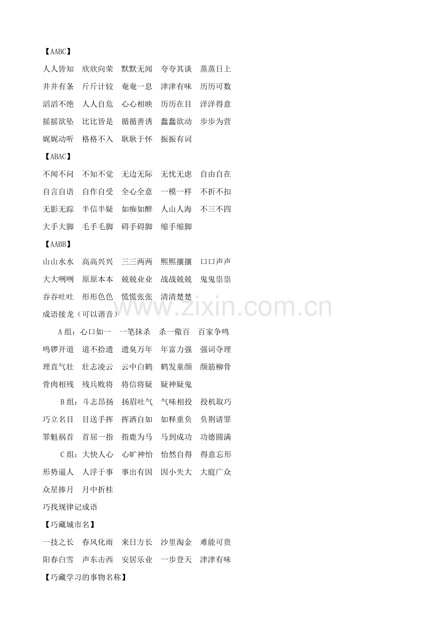 小学语文：综合学习资料汇编.doc_第2页