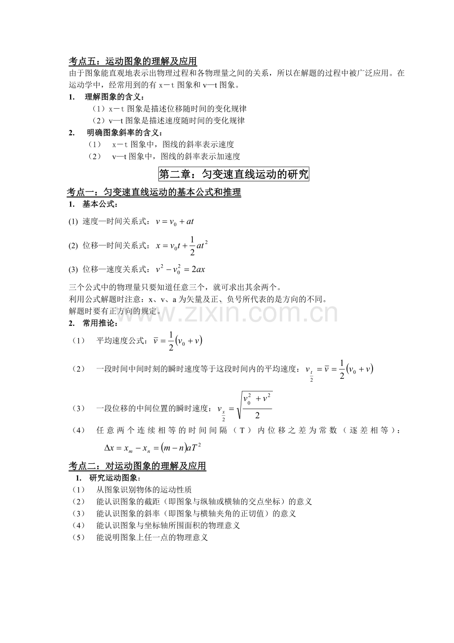 高中物理必修一知识点总结.doc_第2页