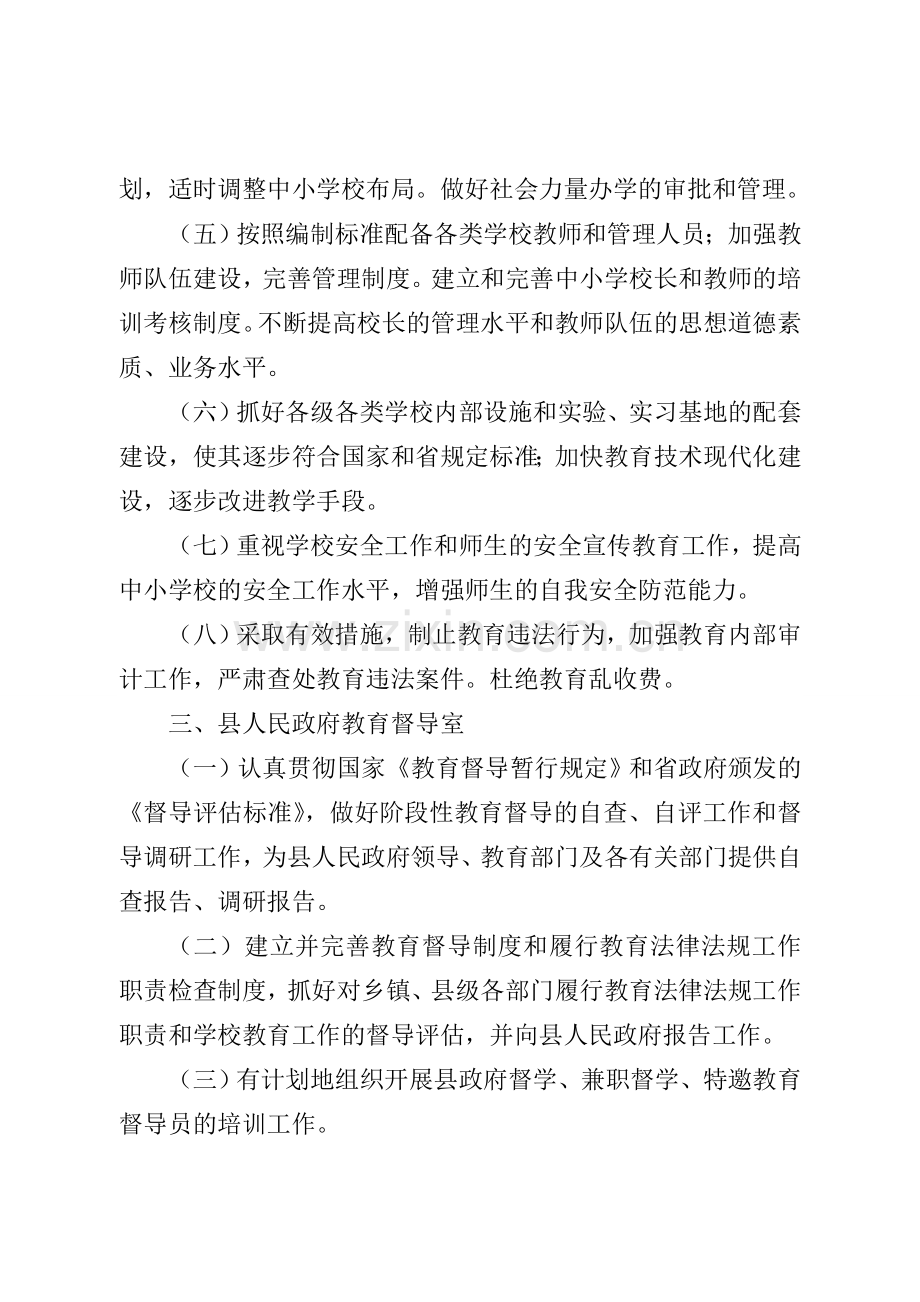 县各职能部门及乡镇政府工作职责实例.doc_第2页