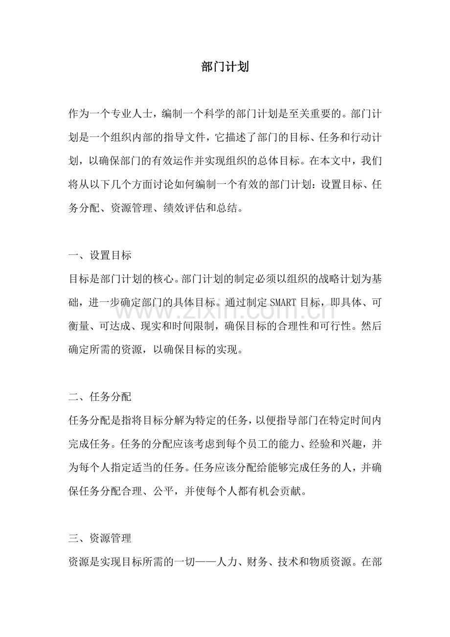 部门计划.pdf_第1页