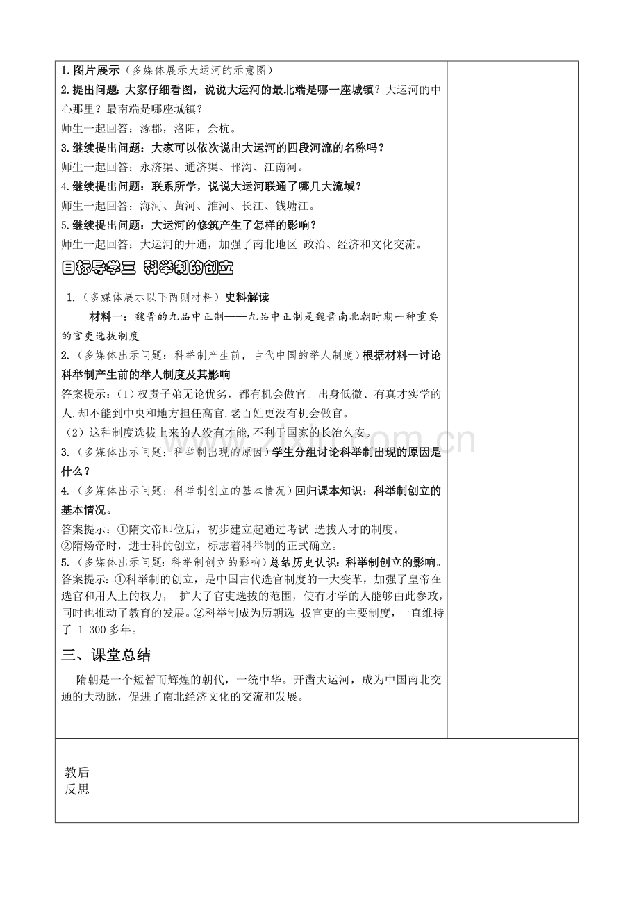 第1课隋朝的统一与灭亡教案.doc_第2页