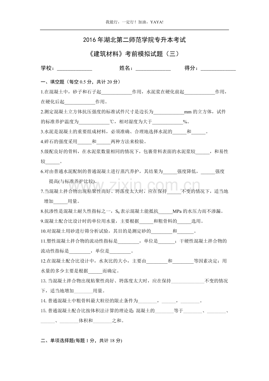 湖北二师专升本工程管理试题(四).doc_第1页