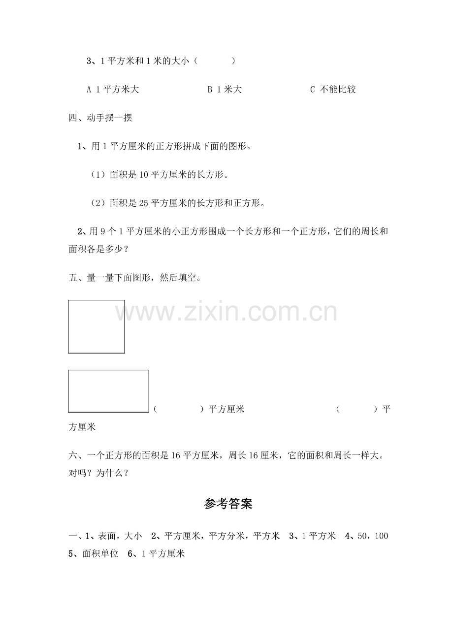 《面积和面积单位》练习题.doc_第2页