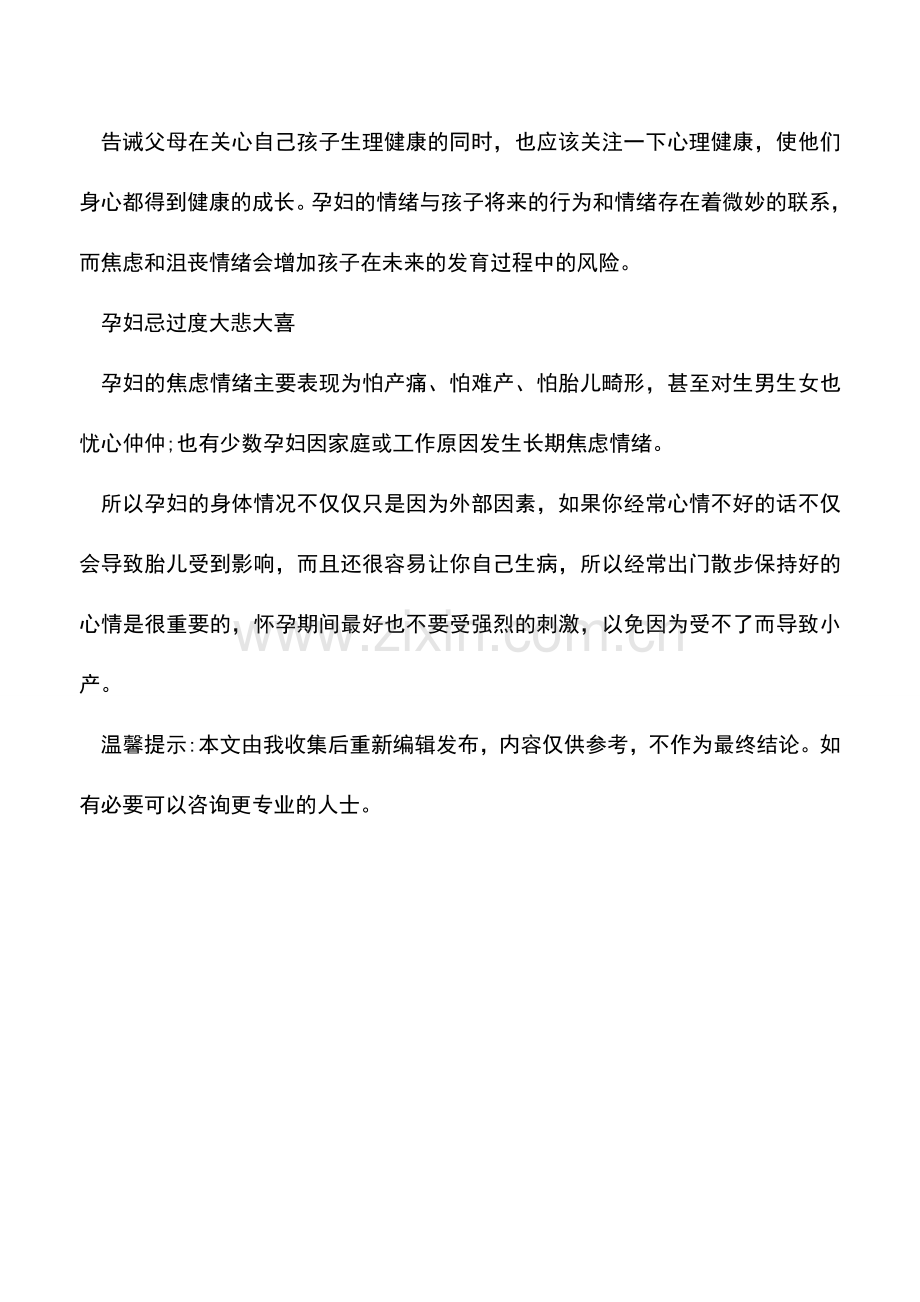 母婴育儿知识：孕妇长时间感冒对胎儿会有什么样的影响呢？.doc_第2页