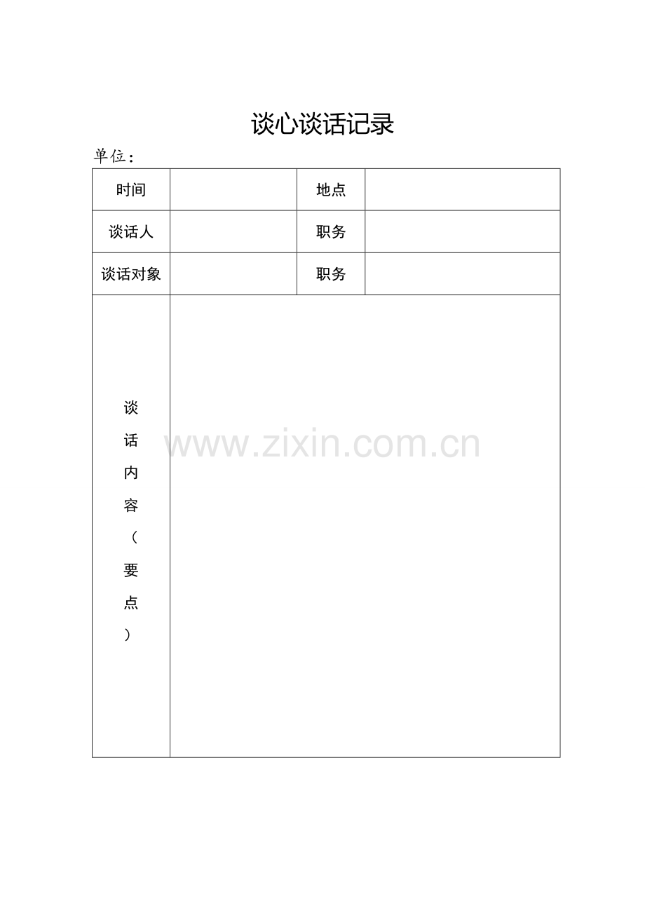 2019年党员各种谈心谈话记录加空白表.doc_第2页