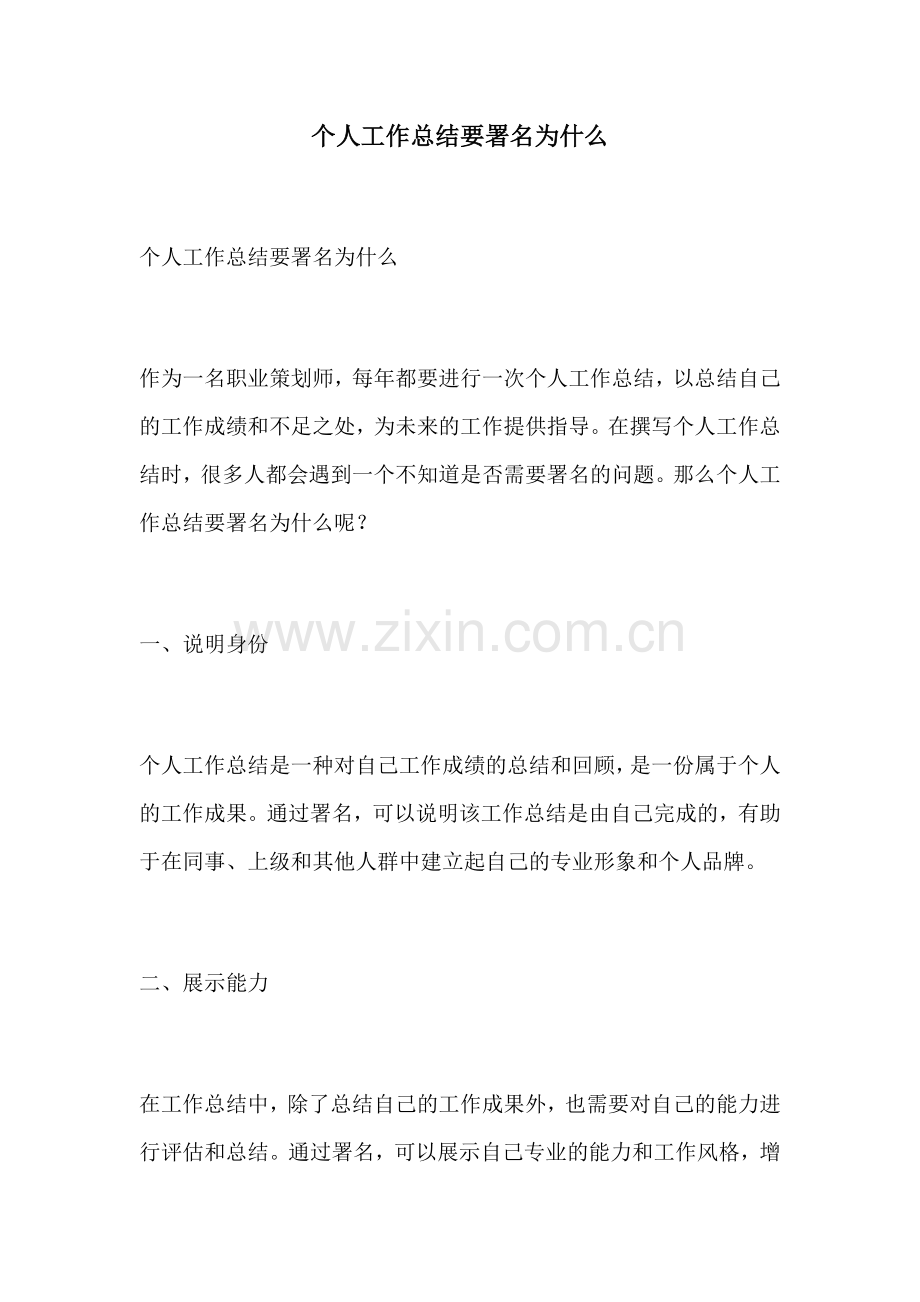 个人工作总结要署名为什么.docx_第1页