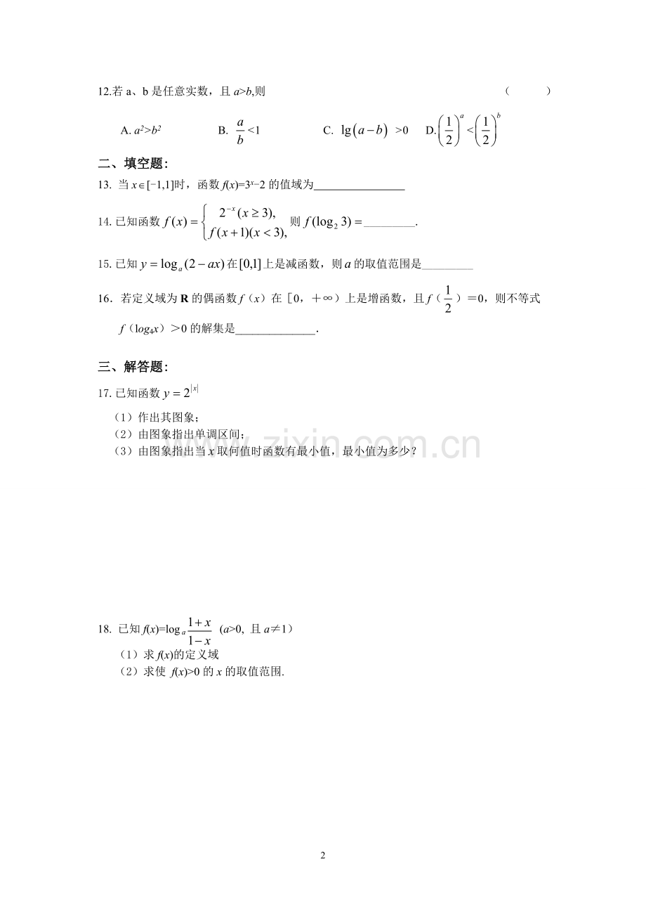 高中数学必修1基本初等函数测试题及答案1.doc_第2页