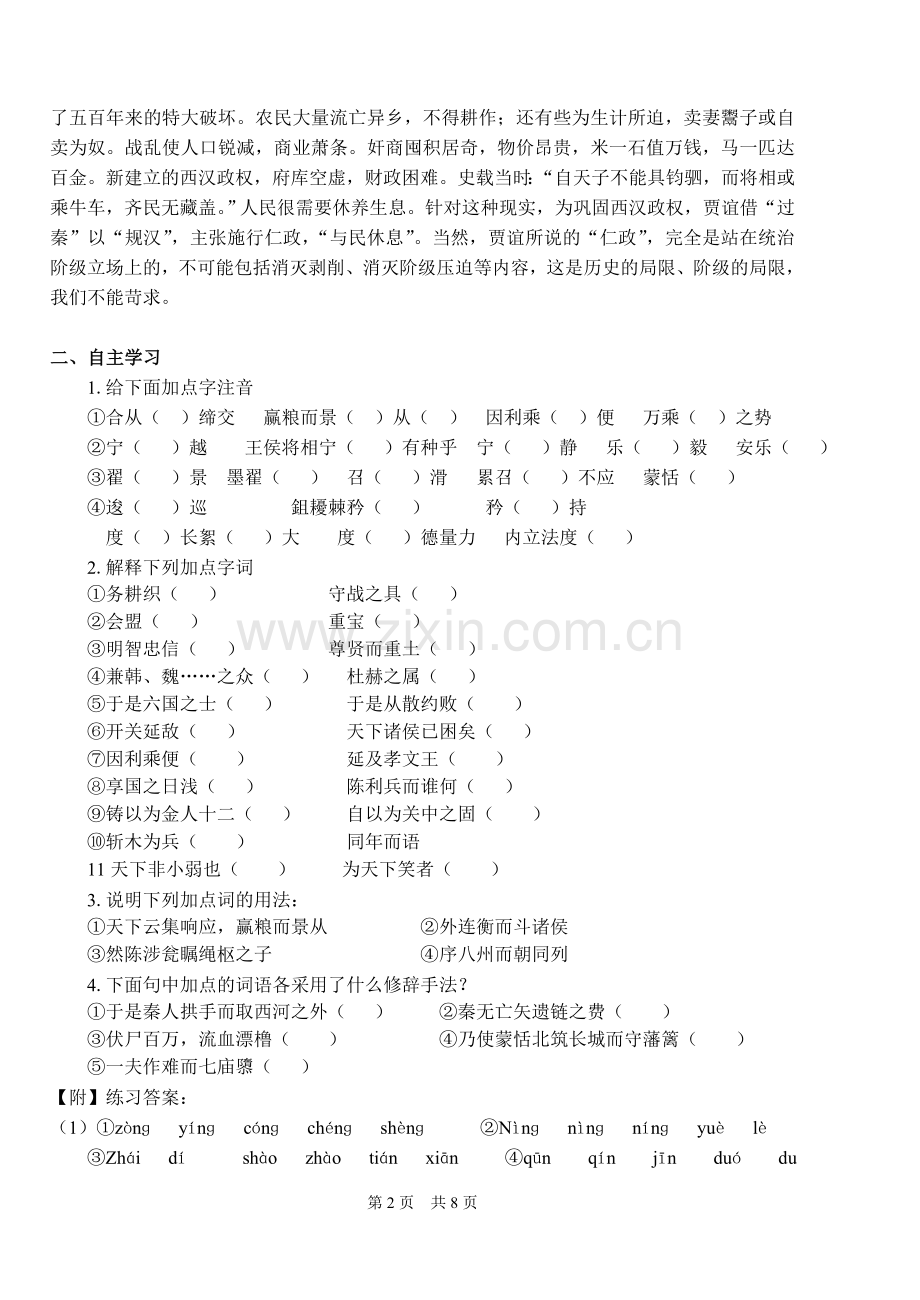 《过秦论》导学案(教师版).doc_第2页