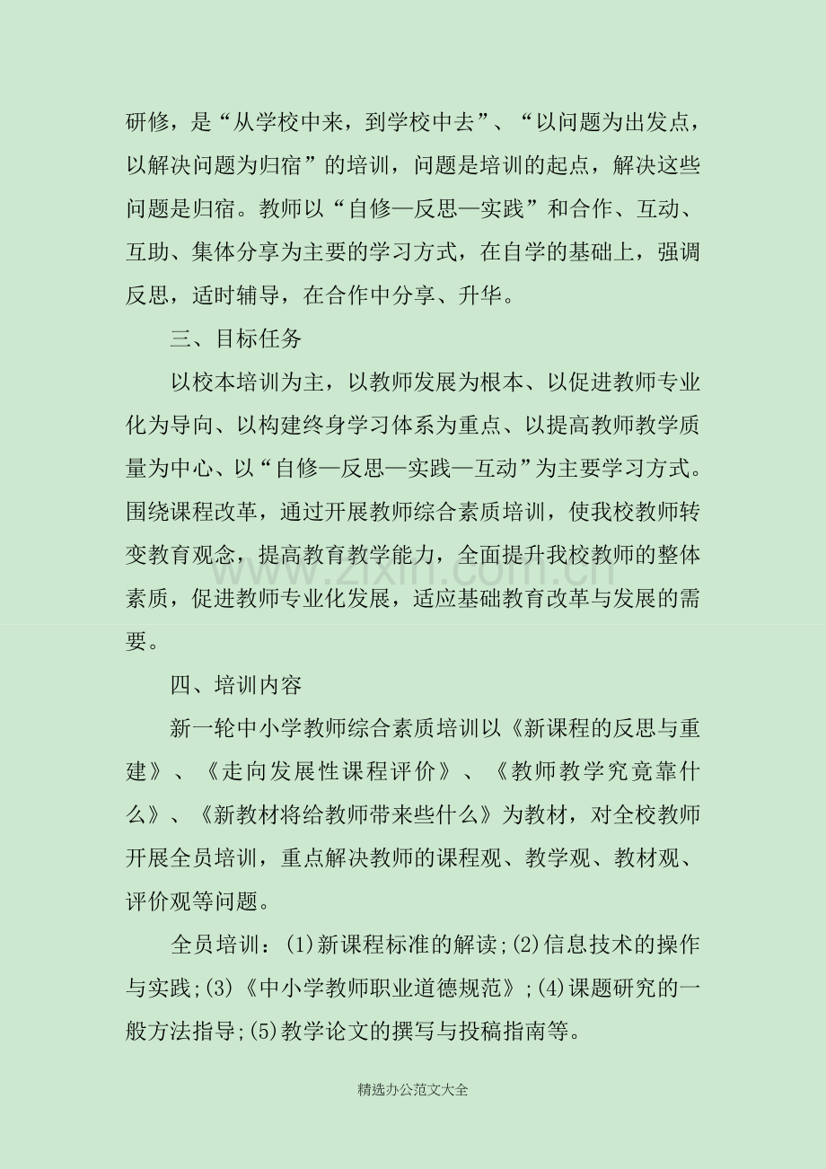 2020年师资培训计划.doc_第2页