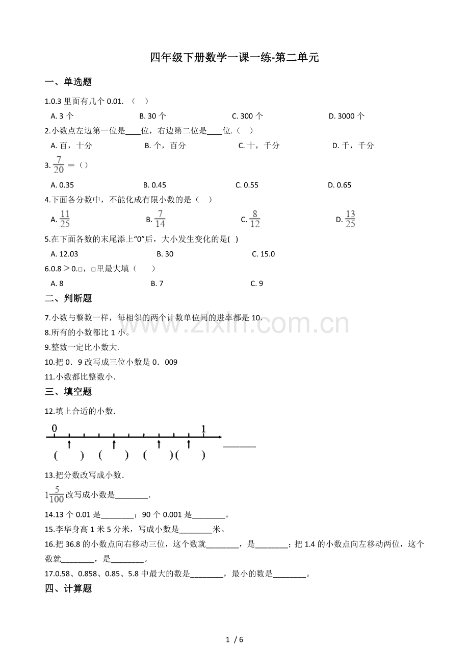 四年级下册数学一课一练第二单元沪教版(2015秋)(含答案).doc_第1页