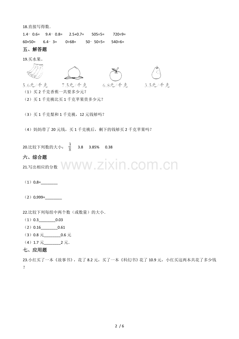 四年级下册数学一课一练第二单元沪教版(2015秋)(含答案).doc_第2页