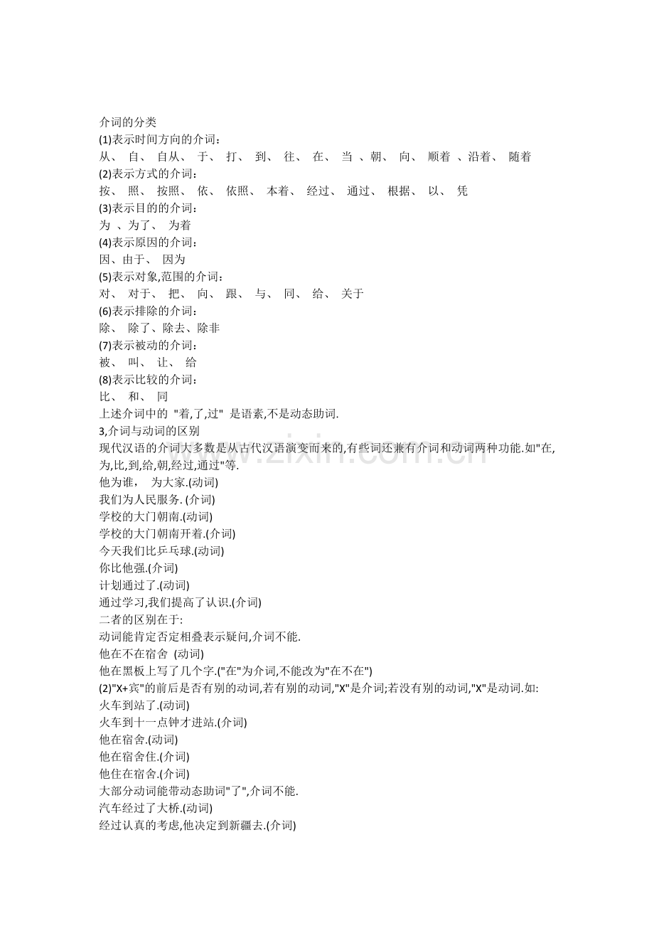 汉语介词分类.doc_第1页
