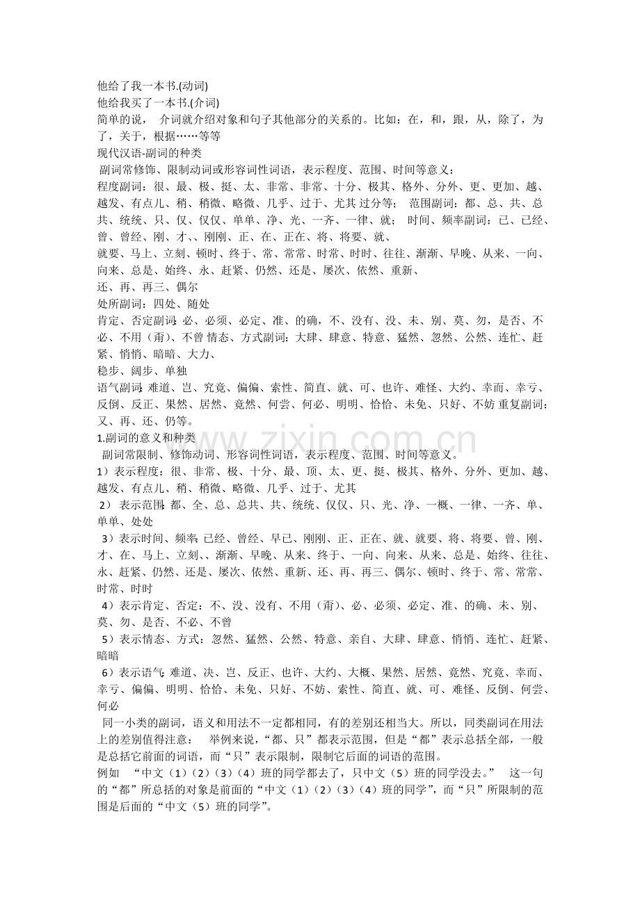 汉语介词分类.doc_第2页