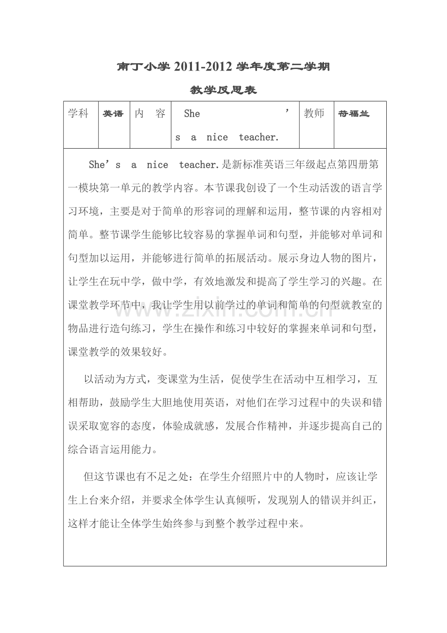 外研版四年级下册教学反思(三起).doc_第1页