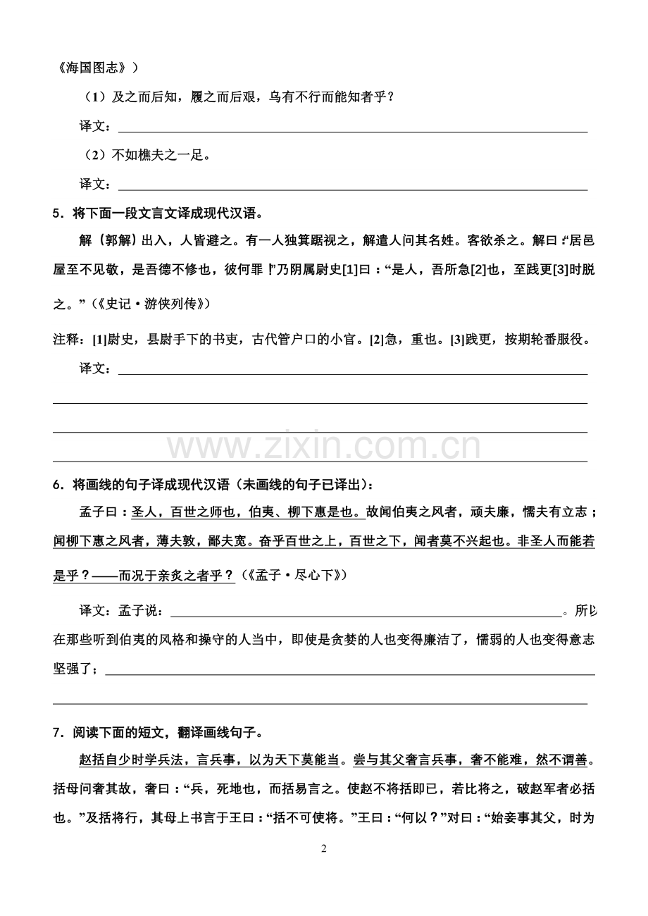 文言语句翻译专项练习(含答案).doc_第2页