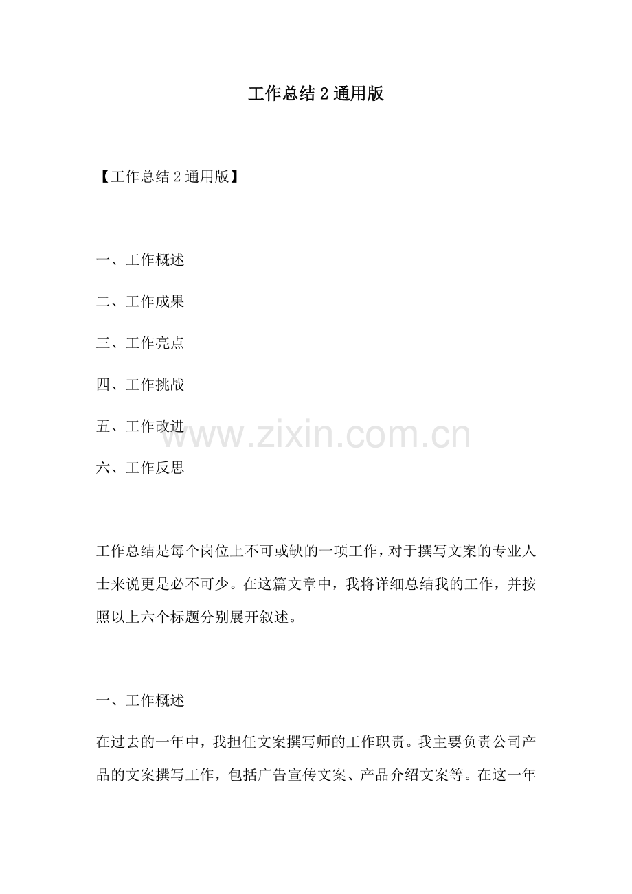 工作总结2通用版.docx_第1页