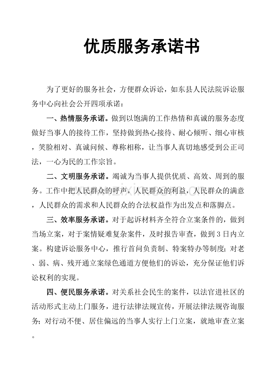 优质服务承诺书.doc_第1页