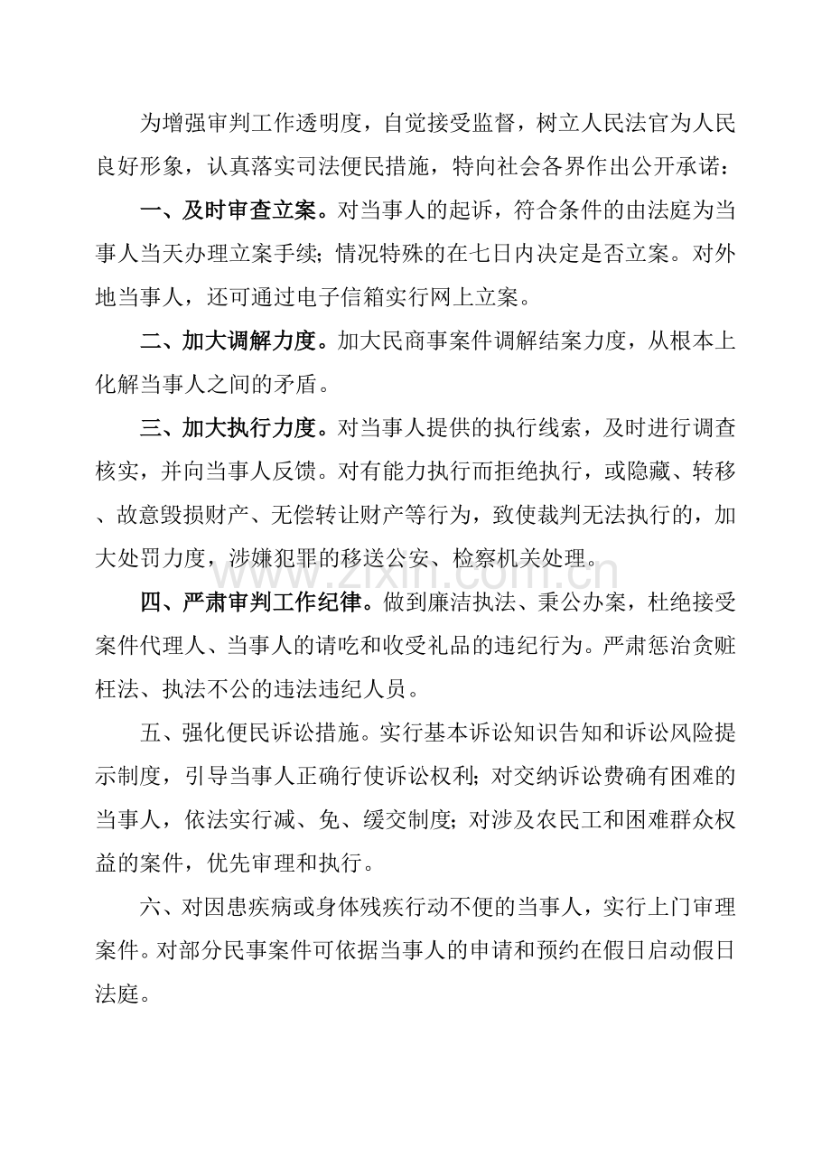 优质服务承诺书.doc_第2页