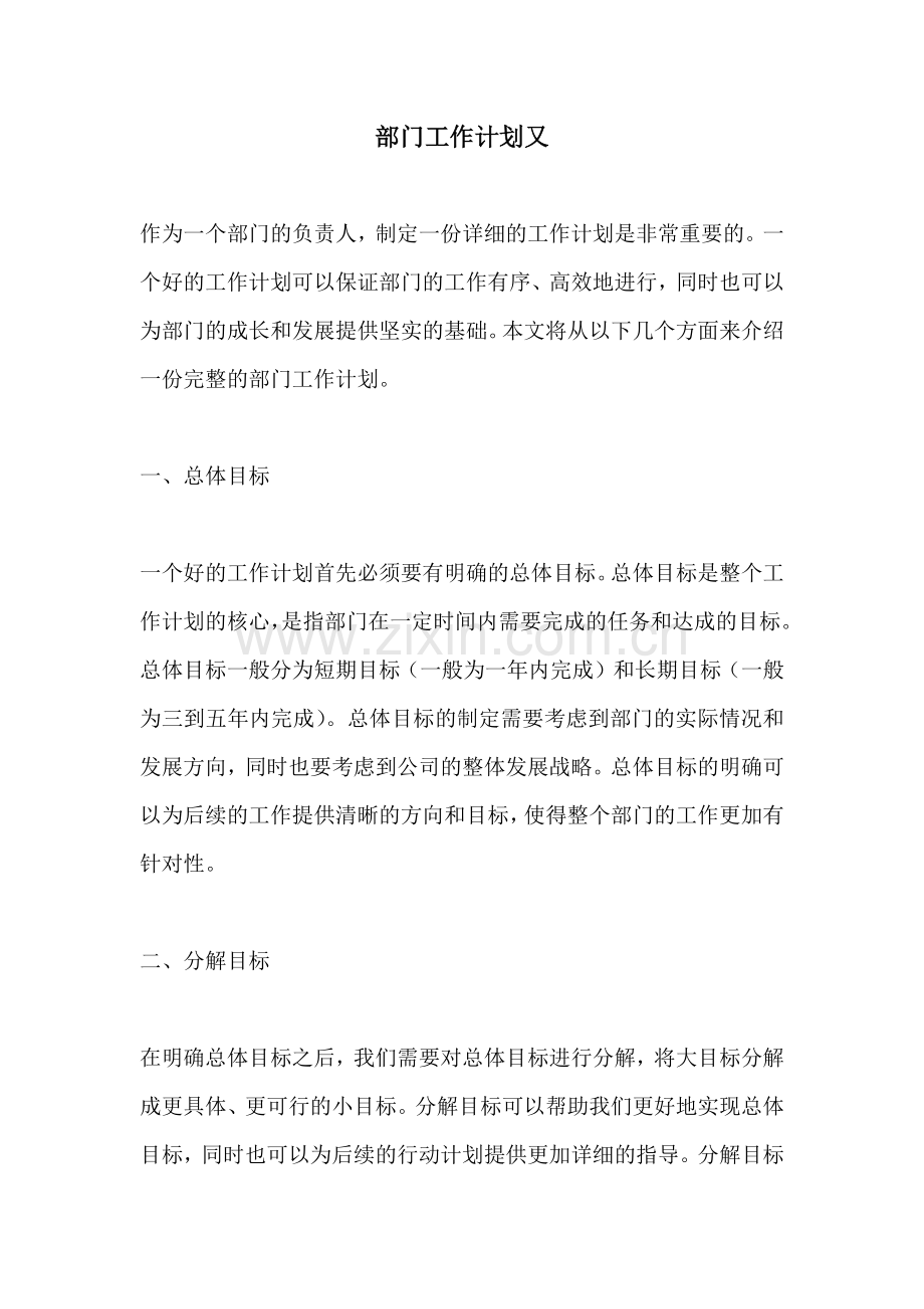 部门工作计划又.docx_第1页