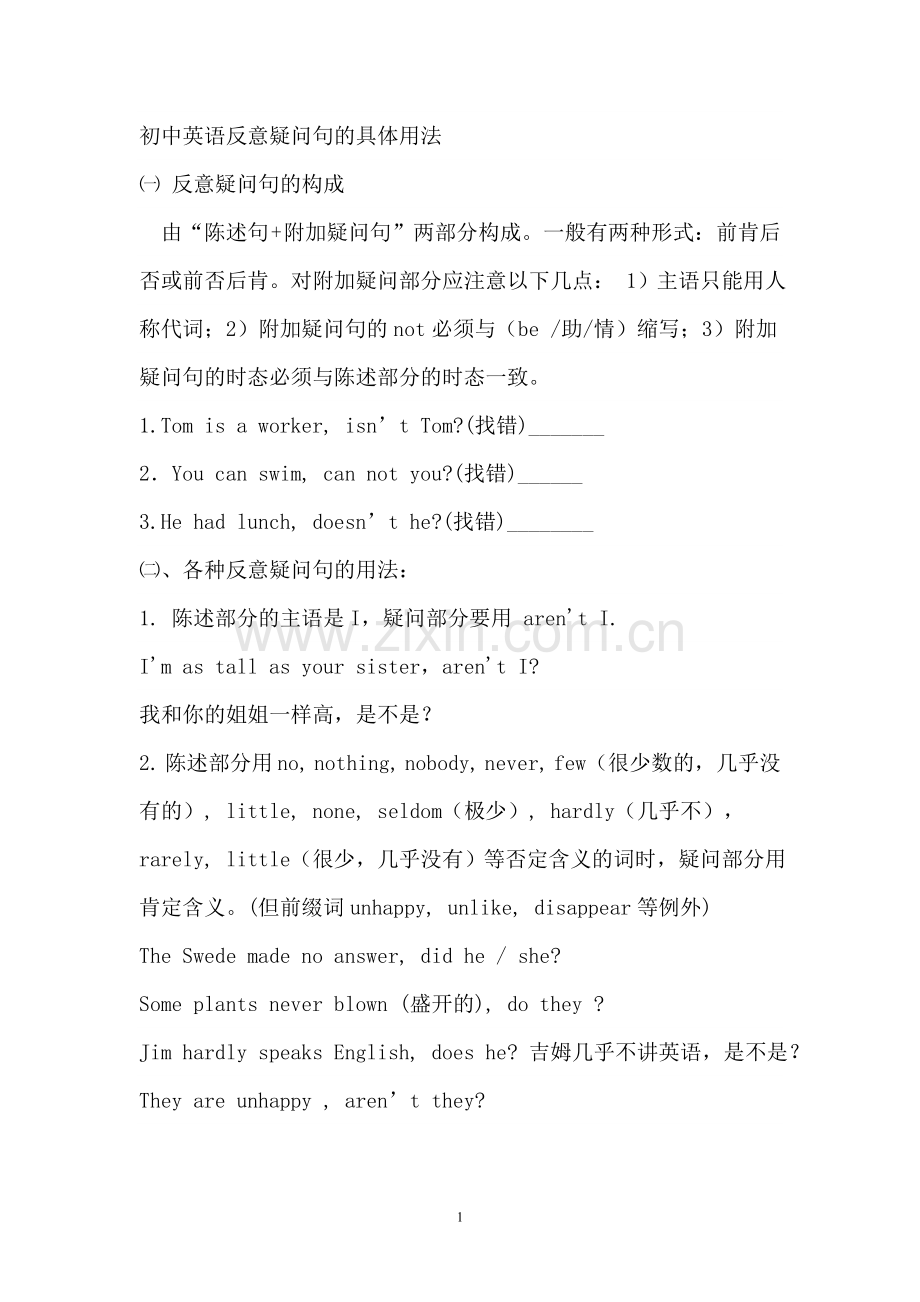 初中英语反意疑问句的具体用法.doc_第1页