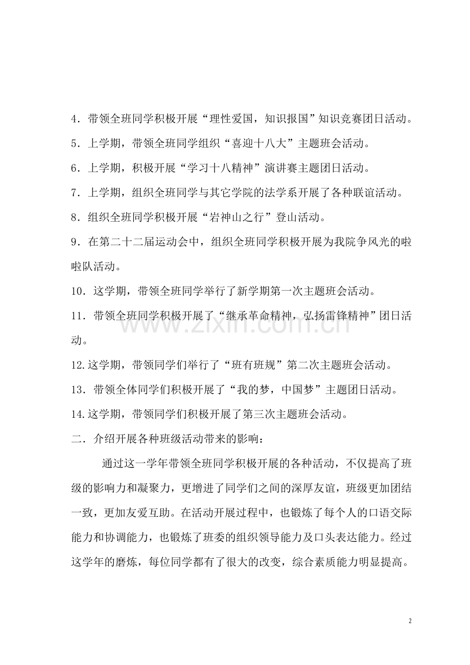 任职一年的团支书总结.doc_第2页