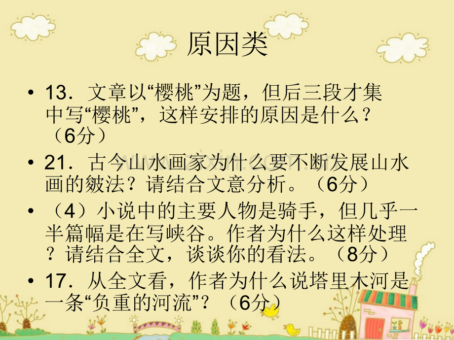 现代文阅读(原因类).ppt_第2页