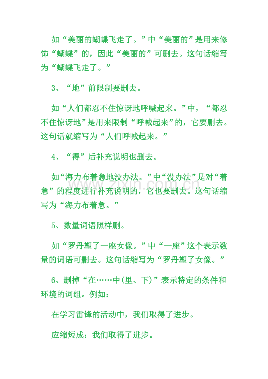 小学生缩写句子的方法与技巧.doc_第2页