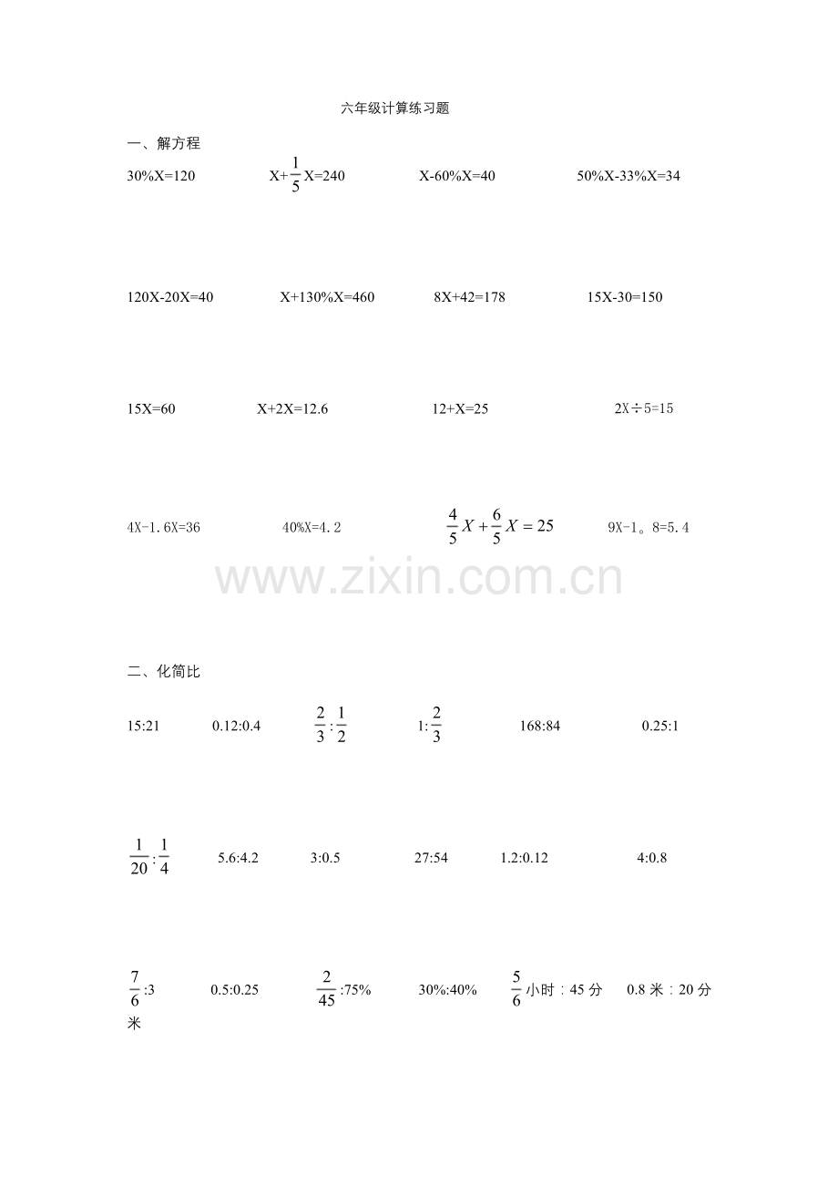 (北师大版)六年级数学计算练习题-共3页.docx_第1页