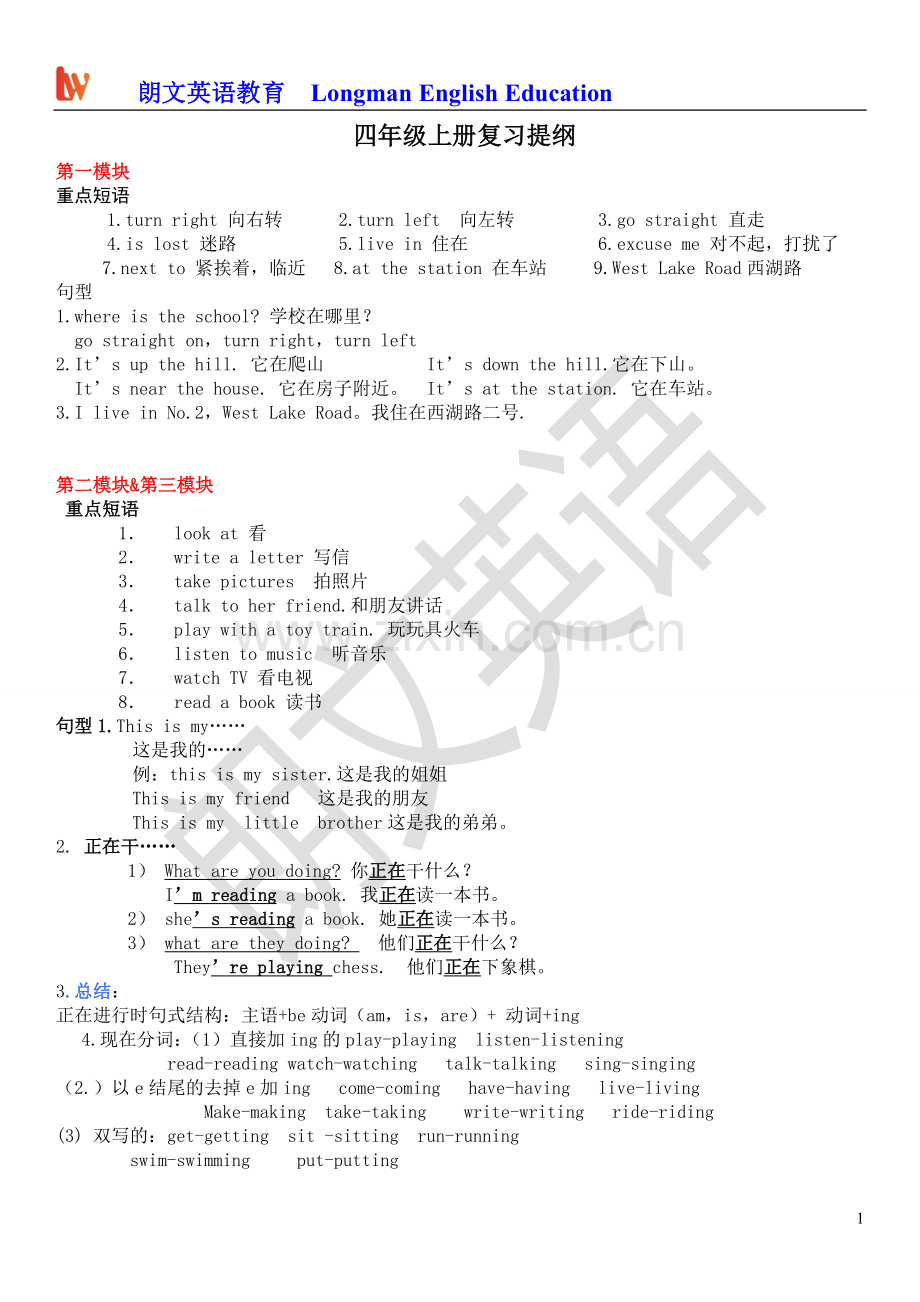 外研版四年级英语上册复习提纲.doc_第1页