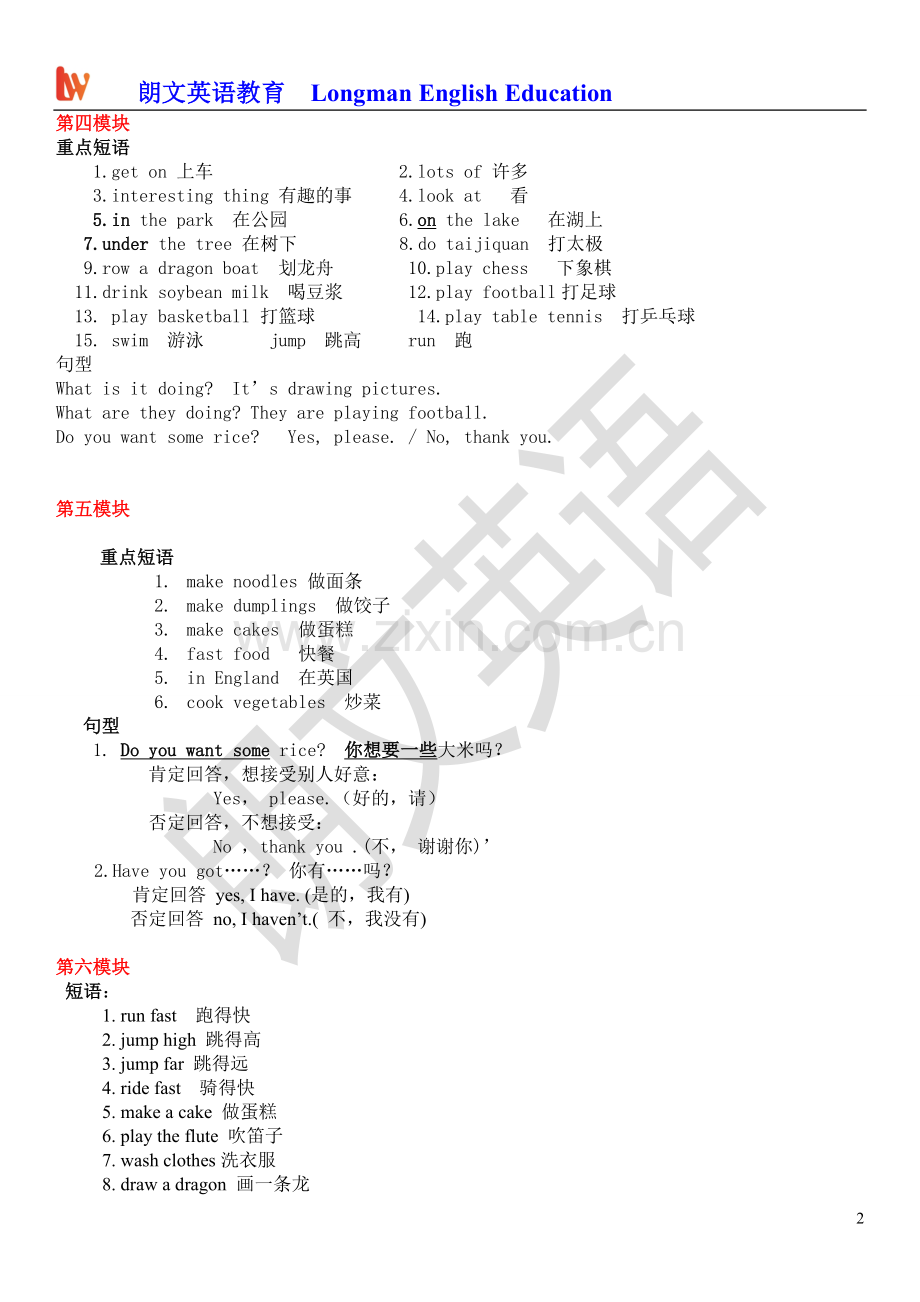 外研版四年级英语上册复习提纲.doc_第2页