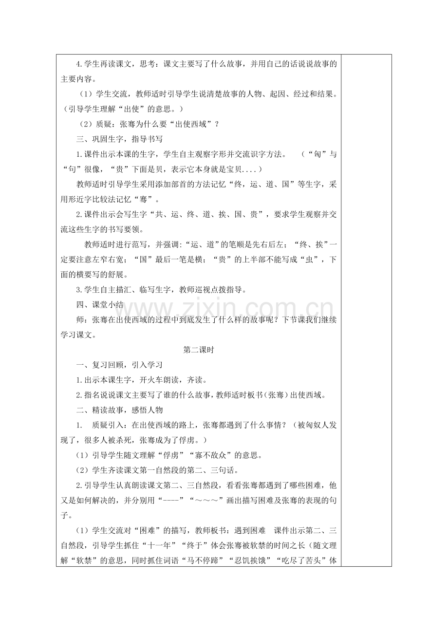 《丝绸之路》教案.doc_第2页