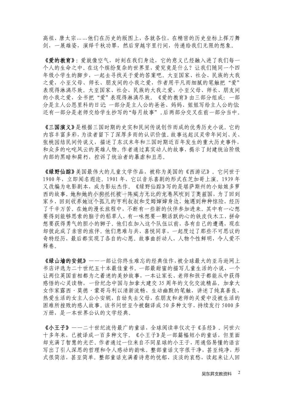 最适合小学生阅读的经典名著.doc_第2页
