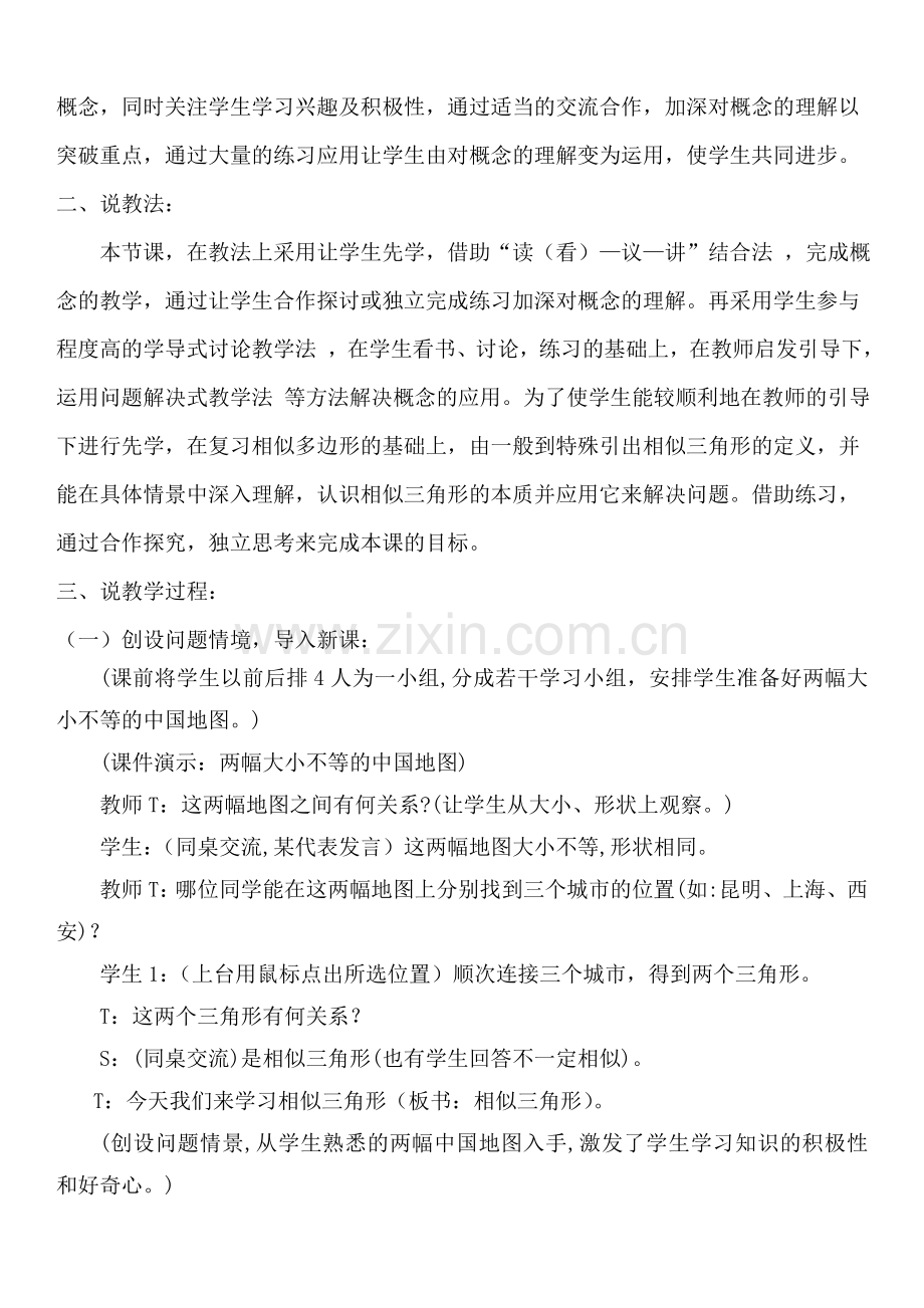 相似三角形说课稿.doc_第2页
