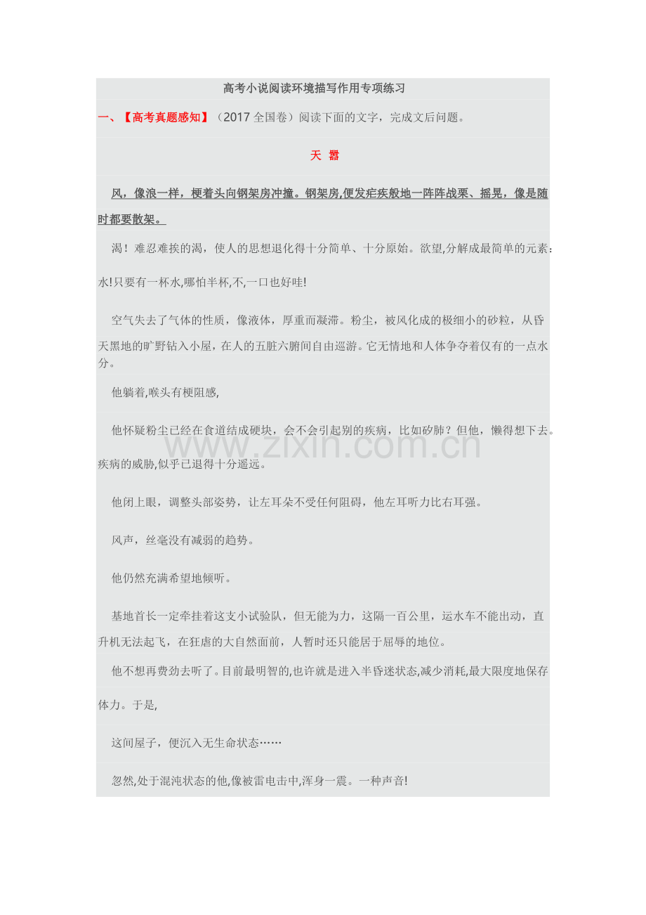 高考小说阅读环境描写作用专项练习.doc_第1页