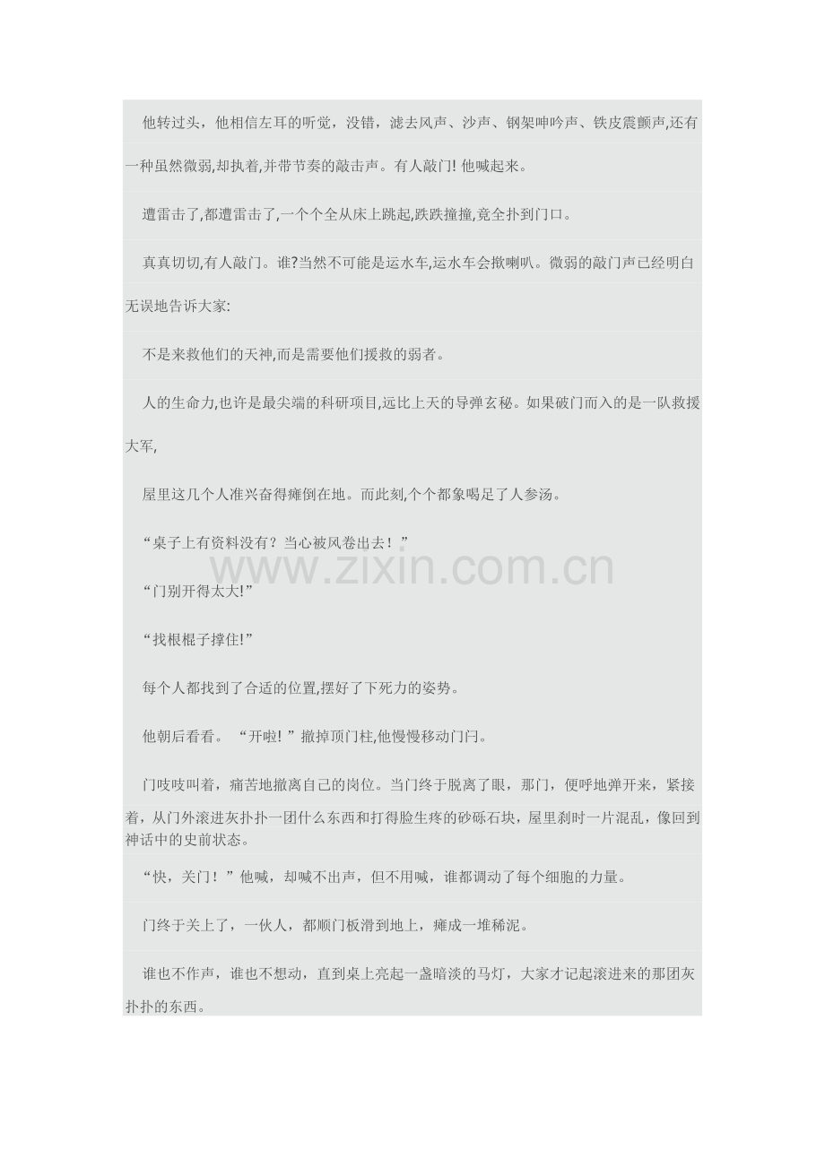 高考小说阅读环境描写作用专项练习.doc_第2页