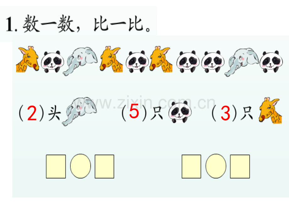 5以内数的认识整理与复习.pptx_第2页