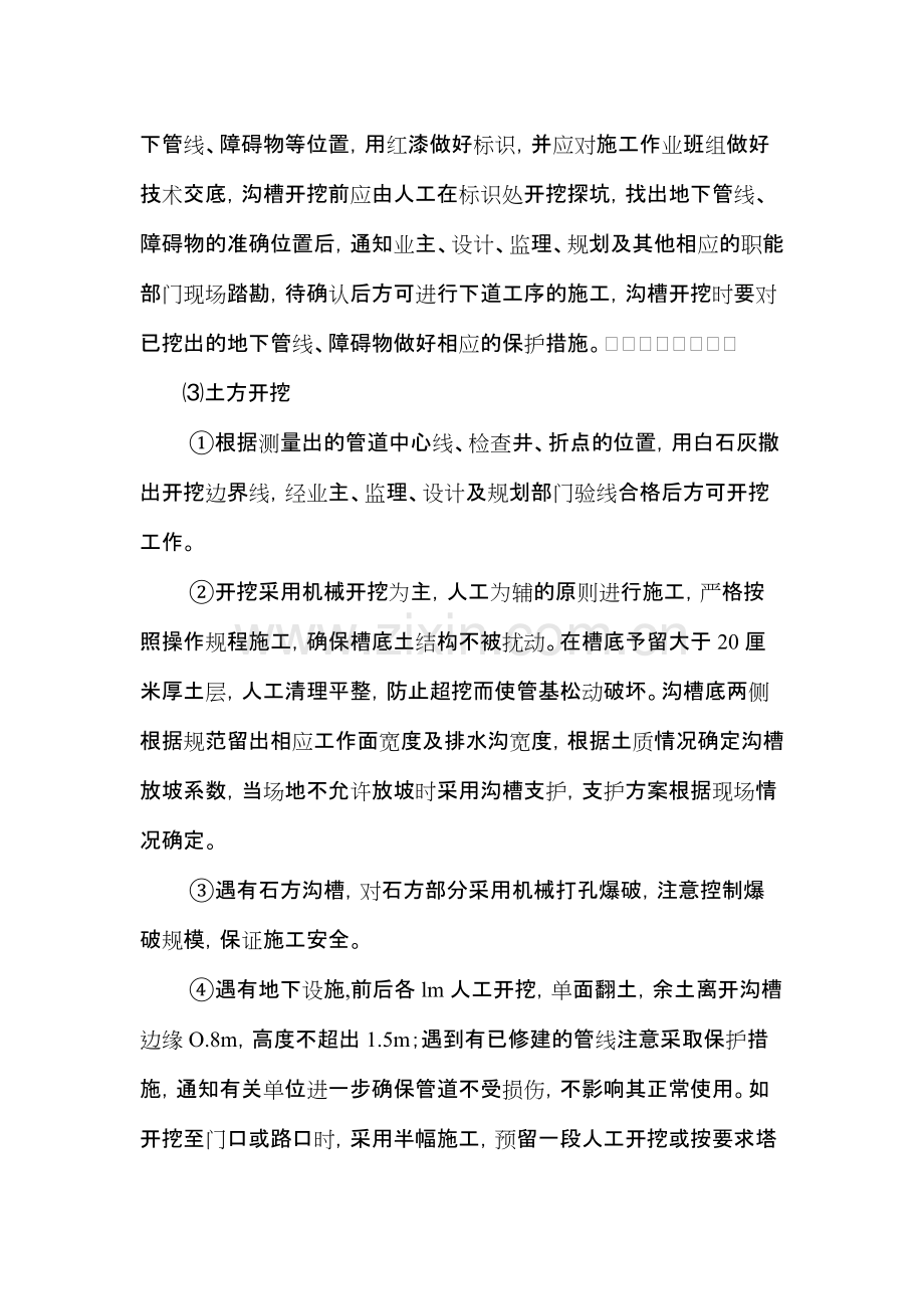 市政工程雨污水排水管道施工方案.pdf_第2页