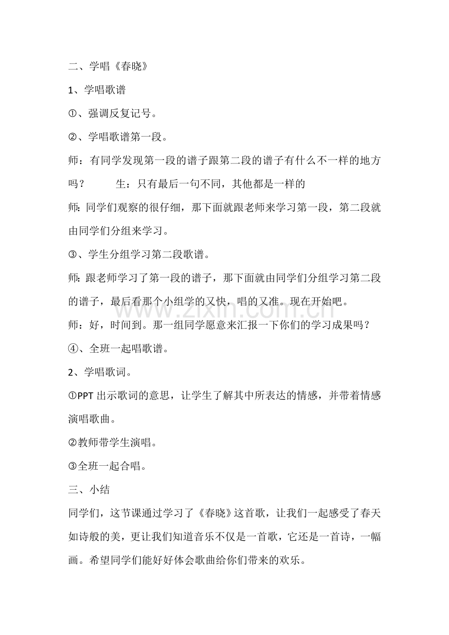 春晓教案.doc_第2页