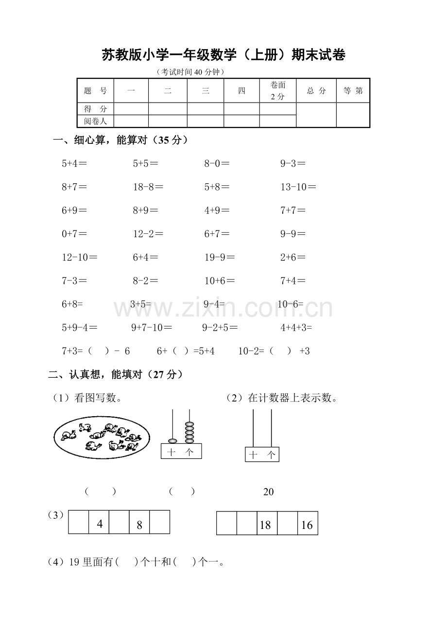 苏教版小学一年级数学上册期末试卷共六套用.doc_第1页