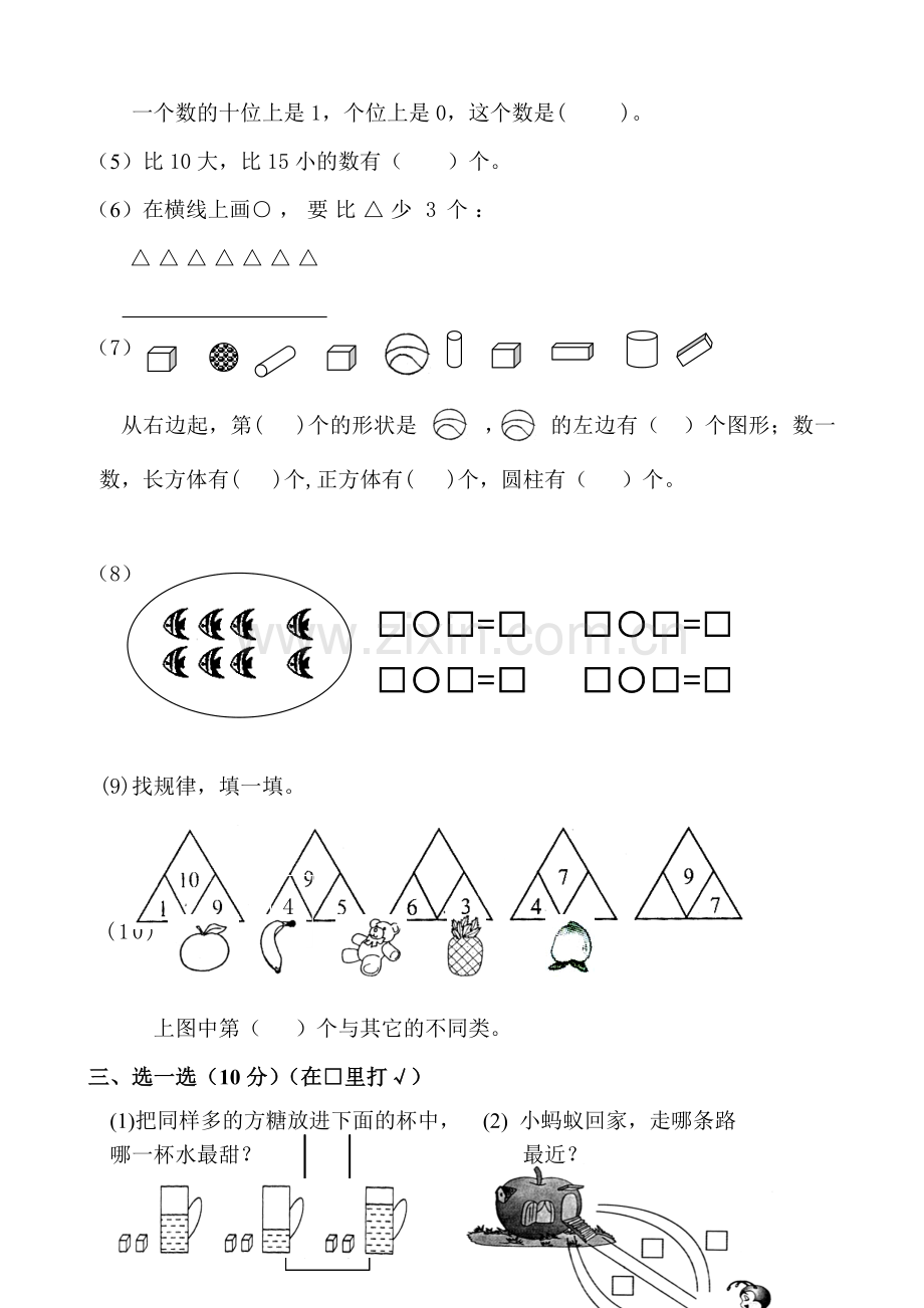 苏教版小学一年级数学上册期末试卷共六套用.doc_第2页