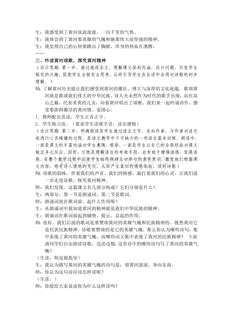 《黄河颂》教学设计.doc_第2页