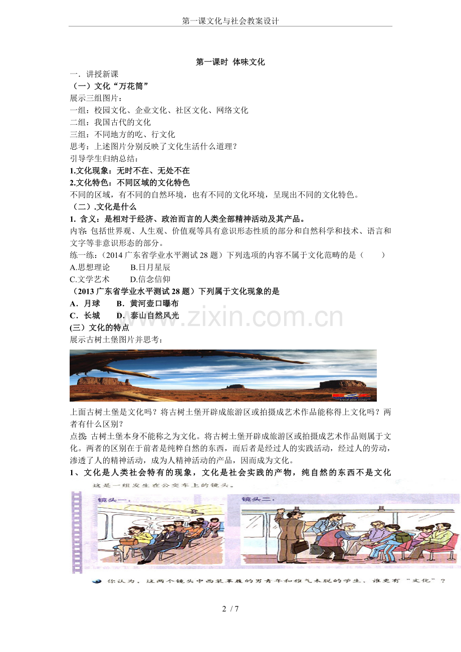 第一课文化与社会教案设计.doc_第2页