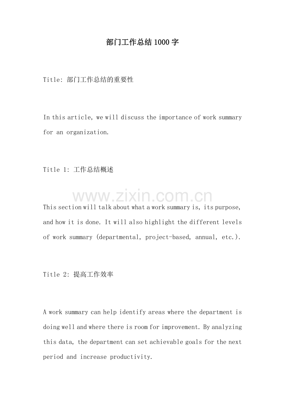 部门工作总结1000字.docx_第1页