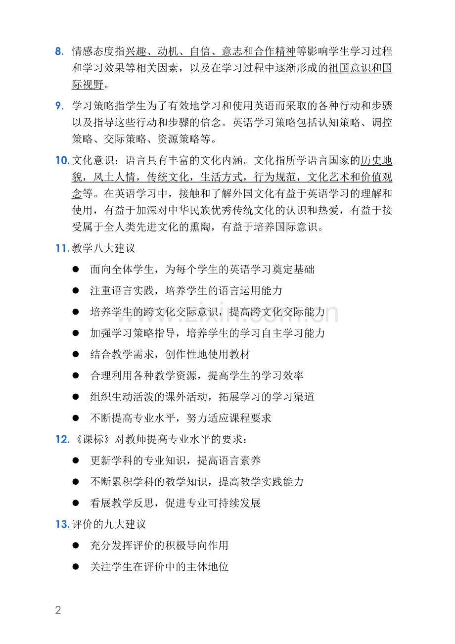 初中英语课程标准归纳.doc_第2页