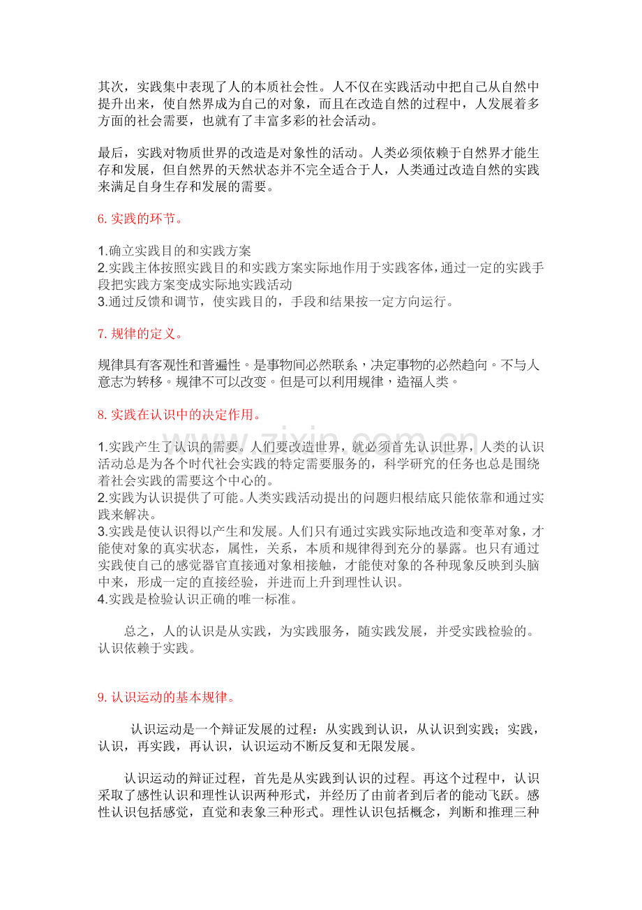 马克思主义基本原理概论期末考试试题+答案.doc_第2页