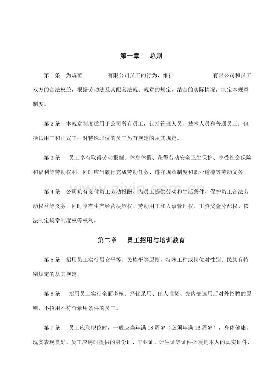 建筑企业劳动保障规章制度.doc_第2页